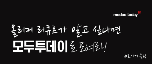 올리커 리큐르 정보