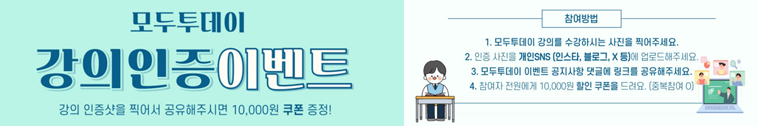모두투데이 강의인증 이벤트