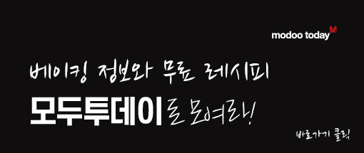베이킹 정보 및 무료레시피
