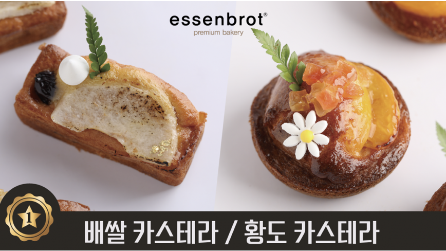'대한민국제과기능장 에센브로트 안갑수 셰프' 만들기 쉽고 건강하게 쌀카스테라 2종 클래스
